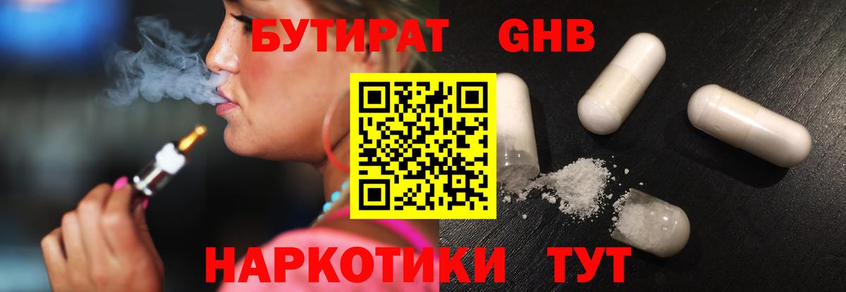 Бутират BDO 33%  Вход с VPN  БУТИРАТ  Урус-Мартан 