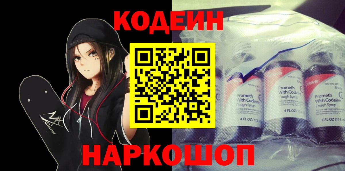 Кодеиновый сироп Lean напиток Lean (лин)  Кодеиновый сироп Lean напиток Lean (лин)  Вход с VPN  Урус-Мартан 