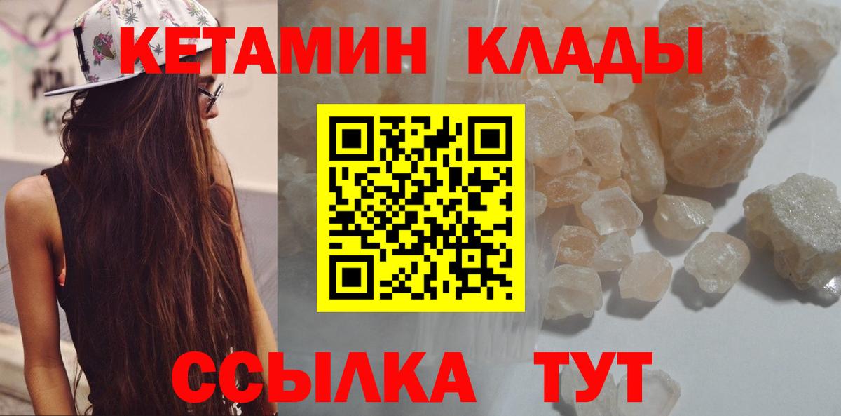 КЕТАМИН ketamine  Вход с VPN  Урус-Мартан 
