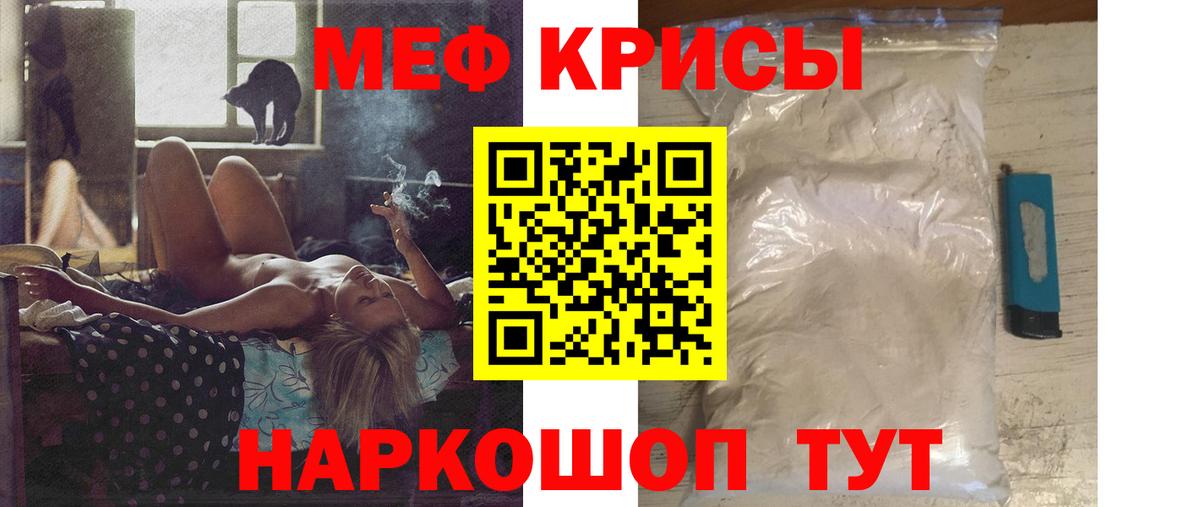 МЕФ мука  МЯУ-МЯУ  Урус-Мартан  Вход с VPN  МЕГА сайт  Мефедрон mephedrone 